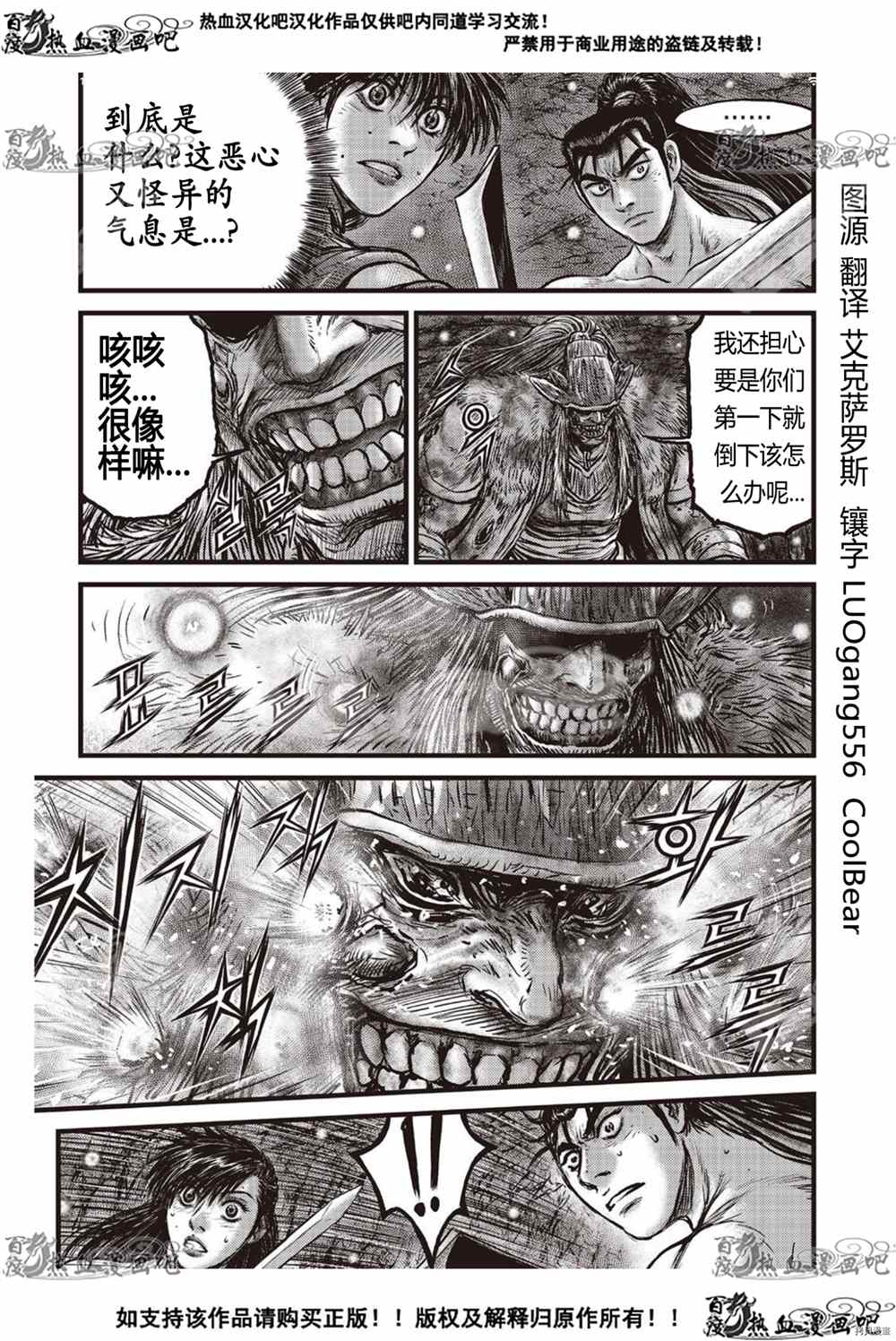 《热血江湖》漫画最新章节第606话免费下拉式在线观看章节第【6】张图片