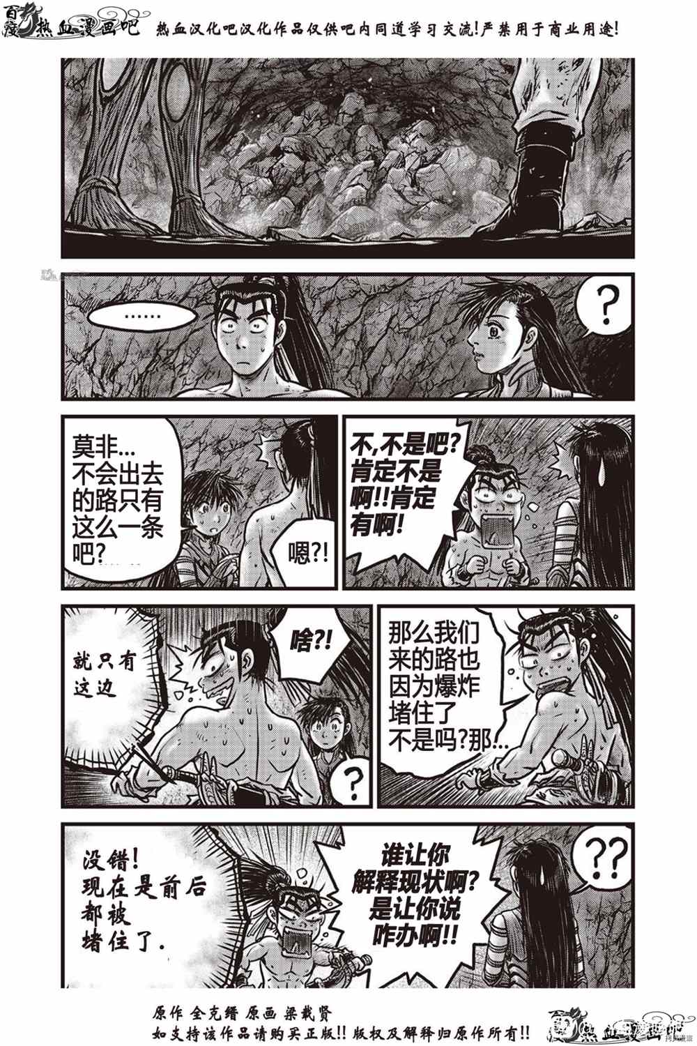 《热血江湖》漫画最新章节第615话免费下拉式在线观看章节第【18】张图片