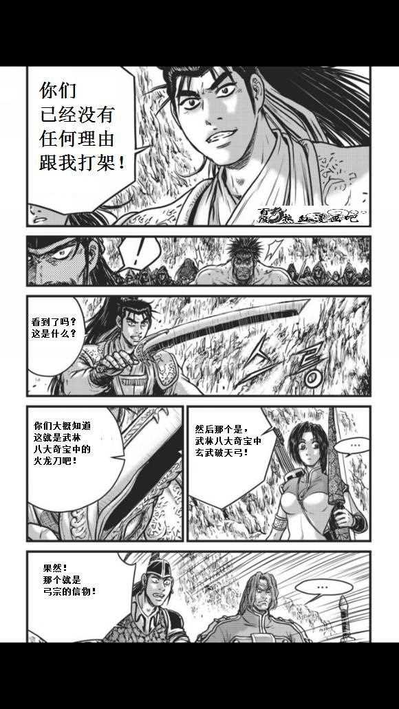 《热血江湖》漫画最新章节第457话免费下拉式在线观看章节第【12】张图片