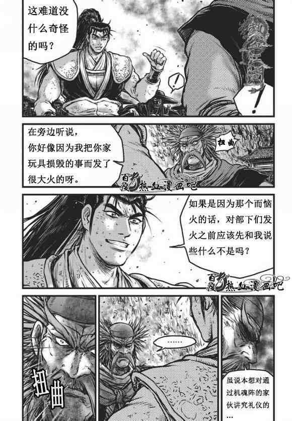 《热血江湖》漫画最新章节第468话免费下拉式在线观看章节第【1】张图片