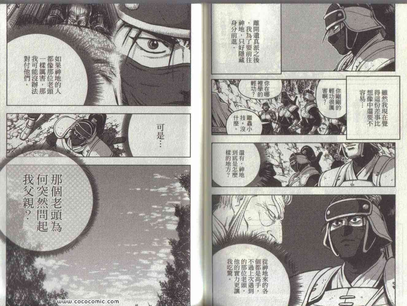 《热血江湖》漫画最新章节第51卷免费下拉式在线观看章节第【77】张图片