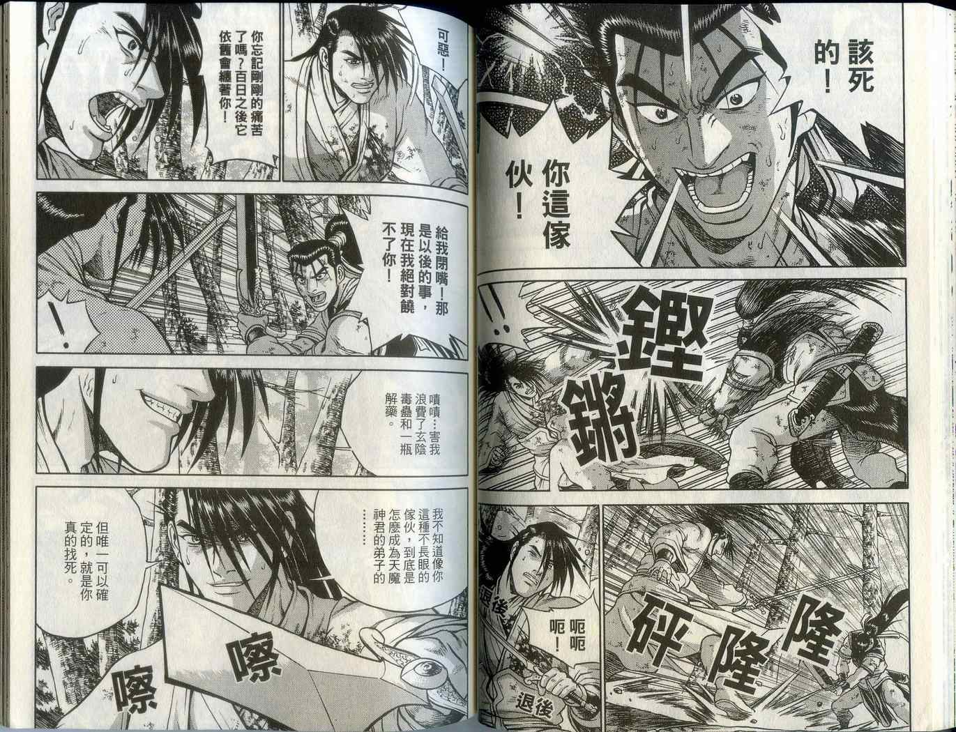 《热血江湖》漫画最新章节第43卷免费下拉式在线观看章节第【40】张图片