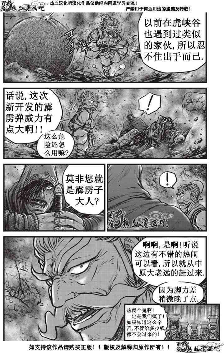 《热血江湖》漫画最新章节第511话免费下拉式在线观看章节第【7】张图片