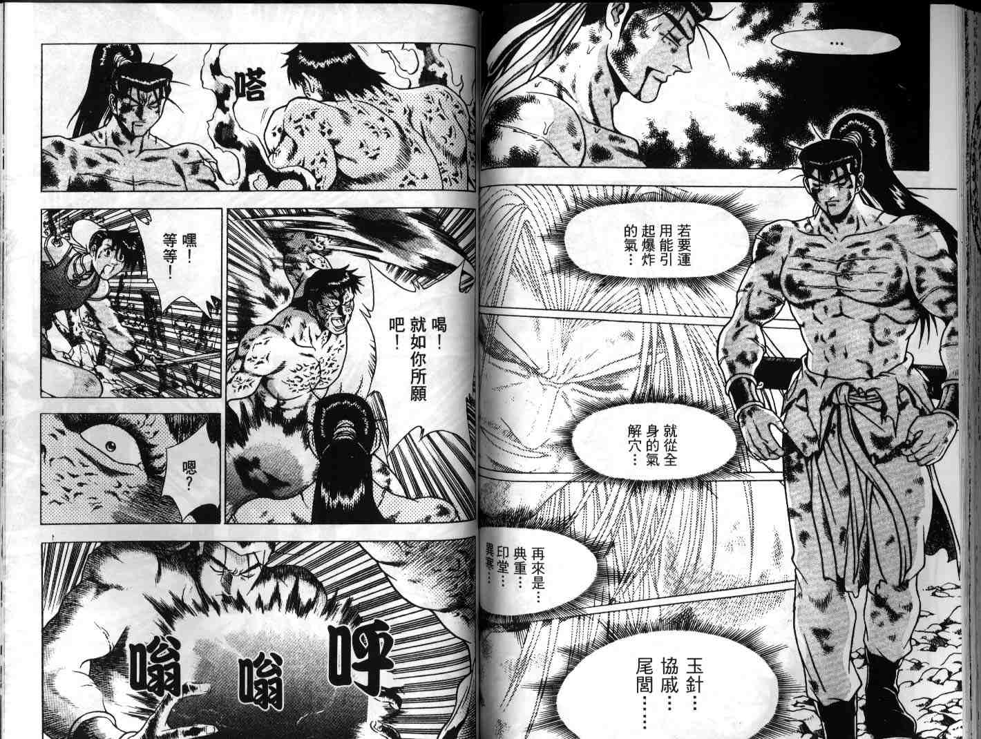 《热血江湖》漫画最新章节第23卷免费下拉式在线观看章节第【73】张图片