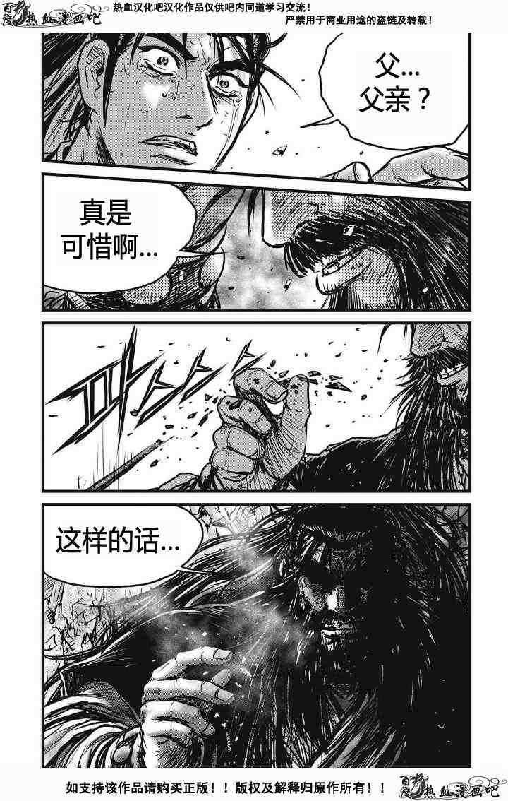 《热血江湖》漫画最新章节第481话免费下拉式在线观看章节第【26】张图片