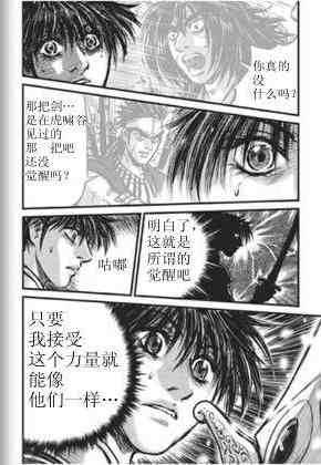 《热血江湖》漫画最新章节第436话免费下拉式在线观看章节第【23】张图片