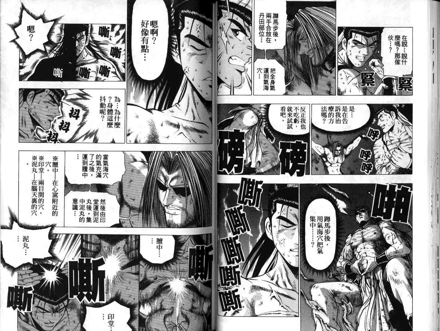 《热血江湖》漫画最新章节第20卷免费下拉式在线观看章节第【25】张图片