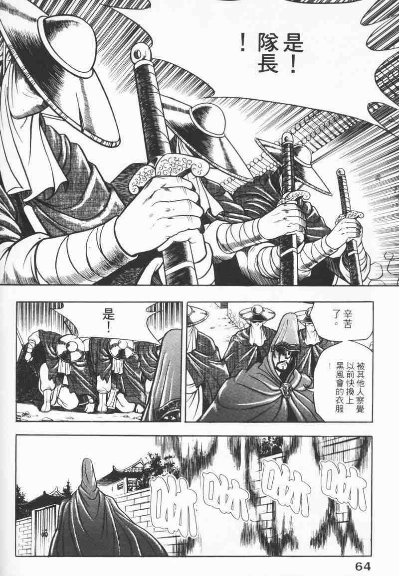 《热血江湖》漫画最新章节第8卷免费下拉式在线观看章节第【63】张图片