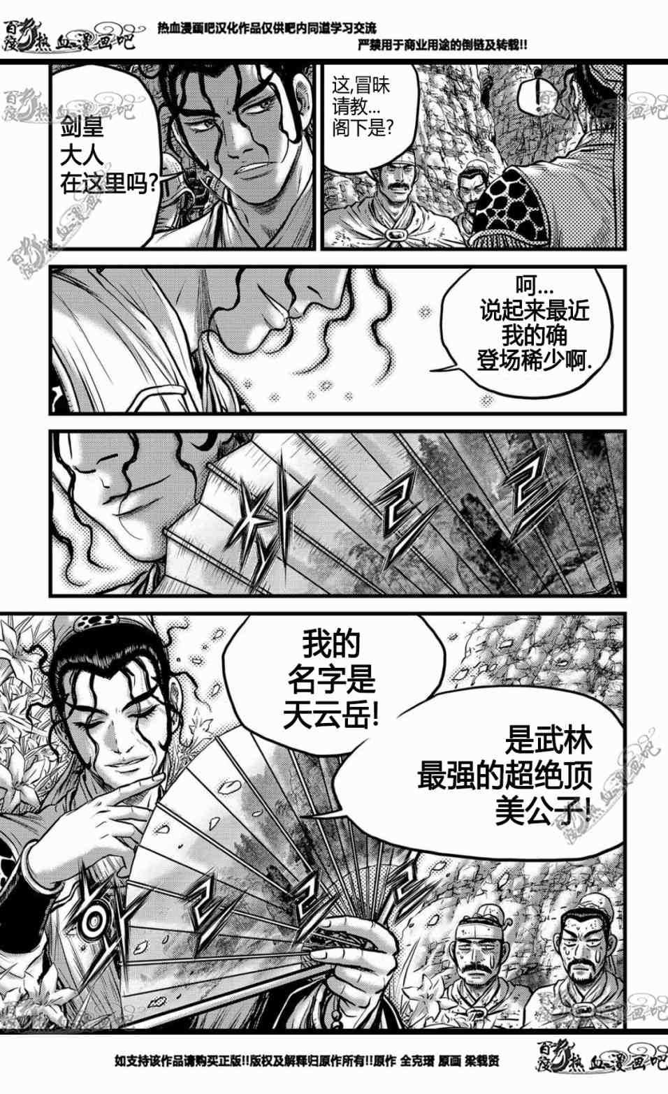 《热血江湖》漫画最新章节第557话免费下拉式在线观看章节第【6】张图片