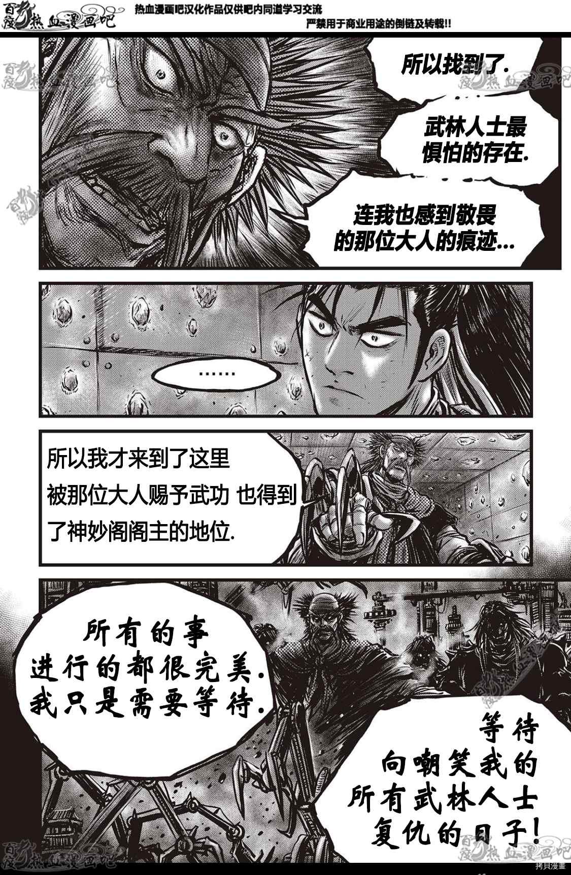 《热血江湖》漫画最新章节第581话免费下拉式在线观看章节第【17】张图片