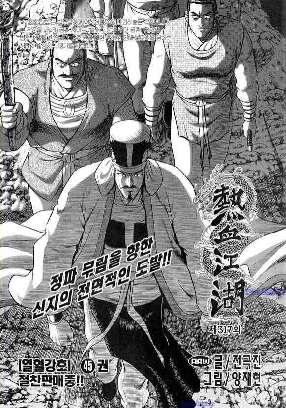 《热血江湖》漫画最新章节第317话免费下拉式在线观看章节第【2】张图片