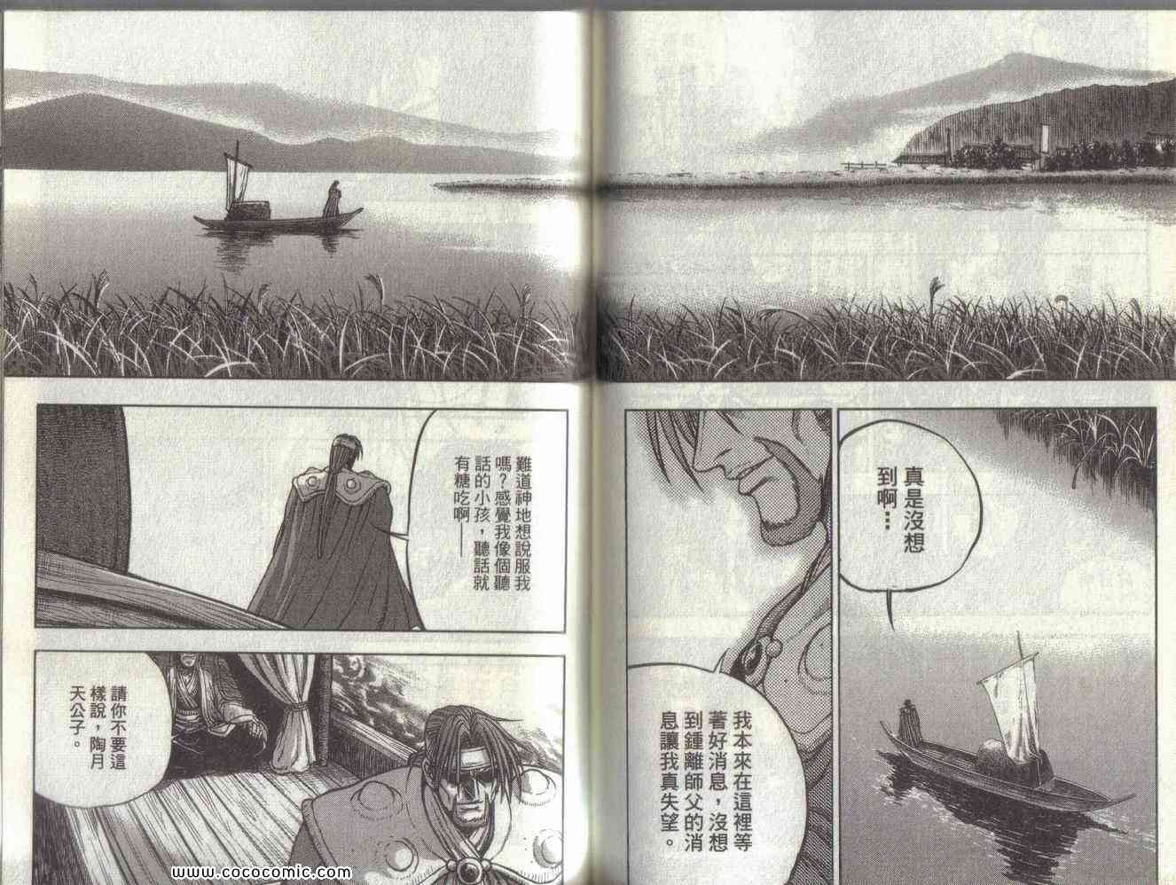 《热血江湖》漫画最新章节第51卷免费下拉式在线观看章节第【63】张图片