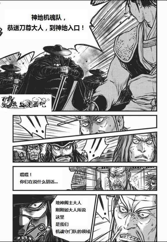 《热血江湖》漫画最新章节第466话免费下拉式在线观看章节第【6】张图片