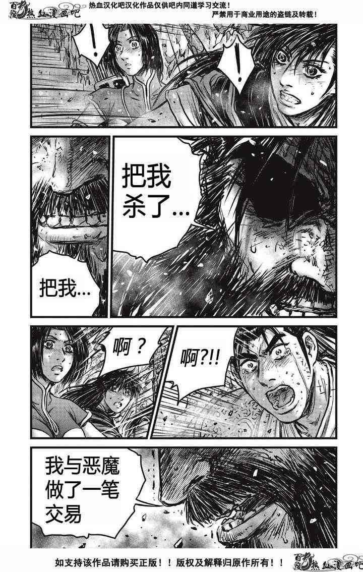 《热血江湖》漫画最新章节第481话免费下拉式在线观看章节第【18】张图片