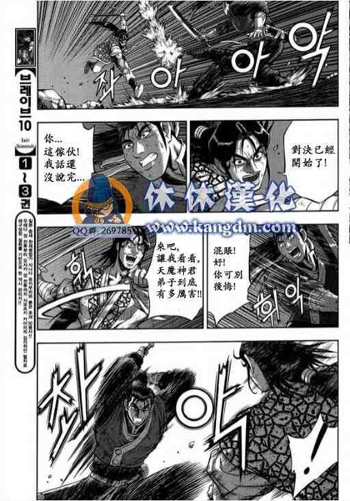 《热血江湖》漫画最新章节第343话免费下拉式在线观看章节第【9】张图片