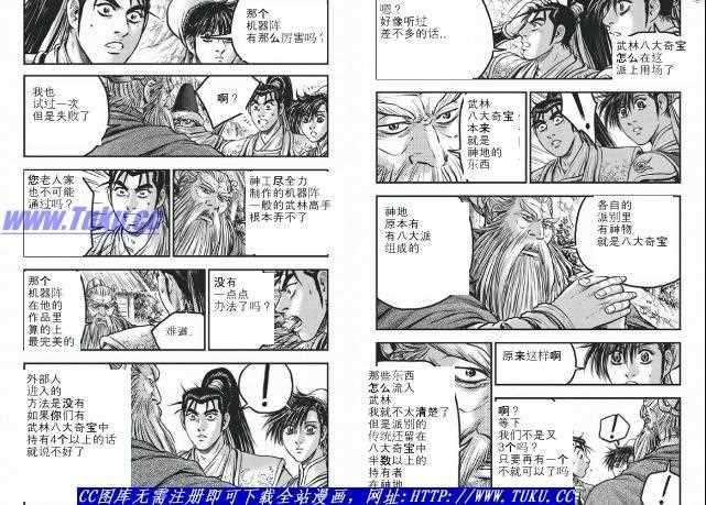 《热血江湖》漫画最新章节第422话免费下拉式在线观看章节第【3】张图片
