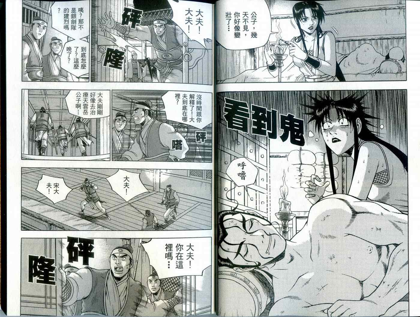 《热血江湖》漫画最新章节第39卷免费下拉式在线观看章节第【8】张图片