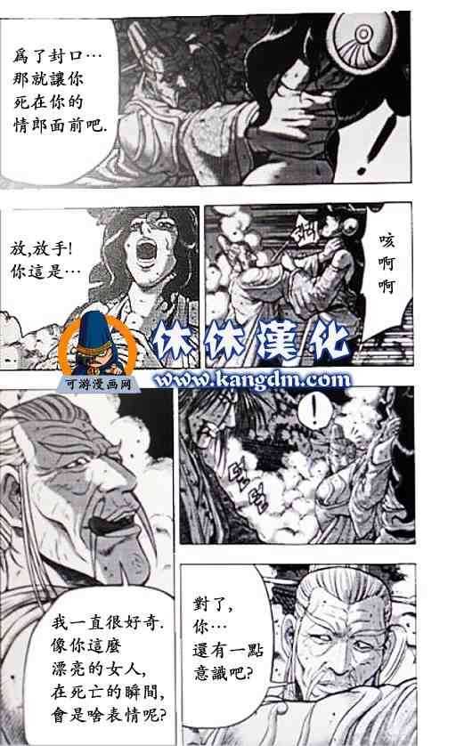 《热血江湖》漫画最新章节第357话免费下拉式在线观看章节第【15】张图片