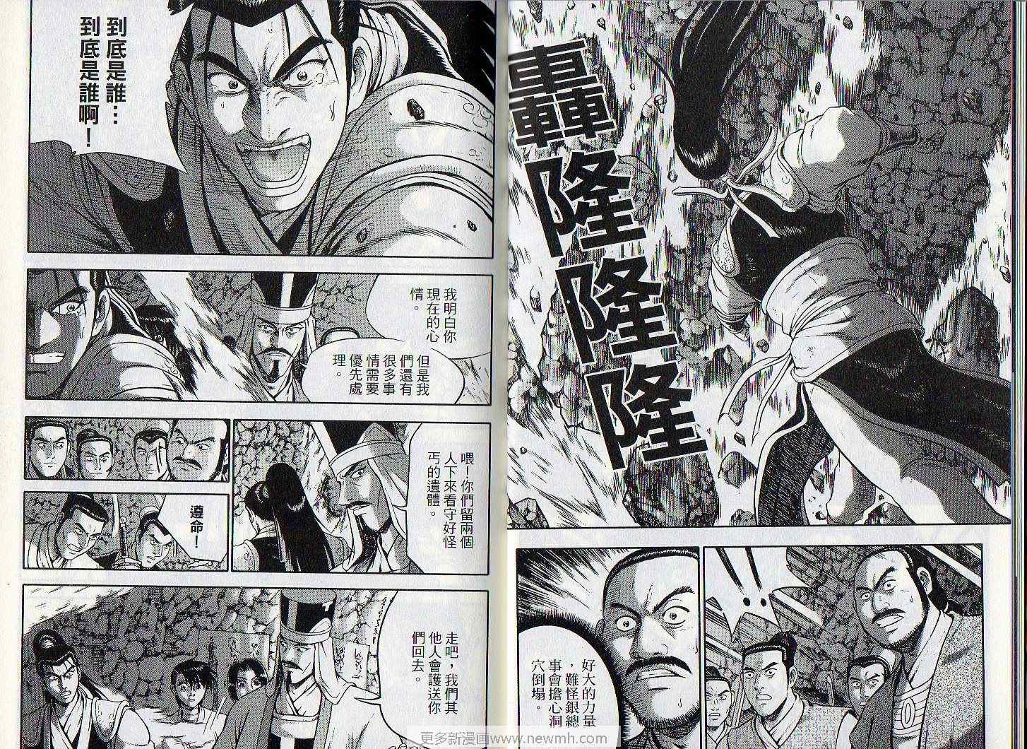 《热血江湖》漫画最新章节第46卷免费下拉式在线观看章节第【10】张图片