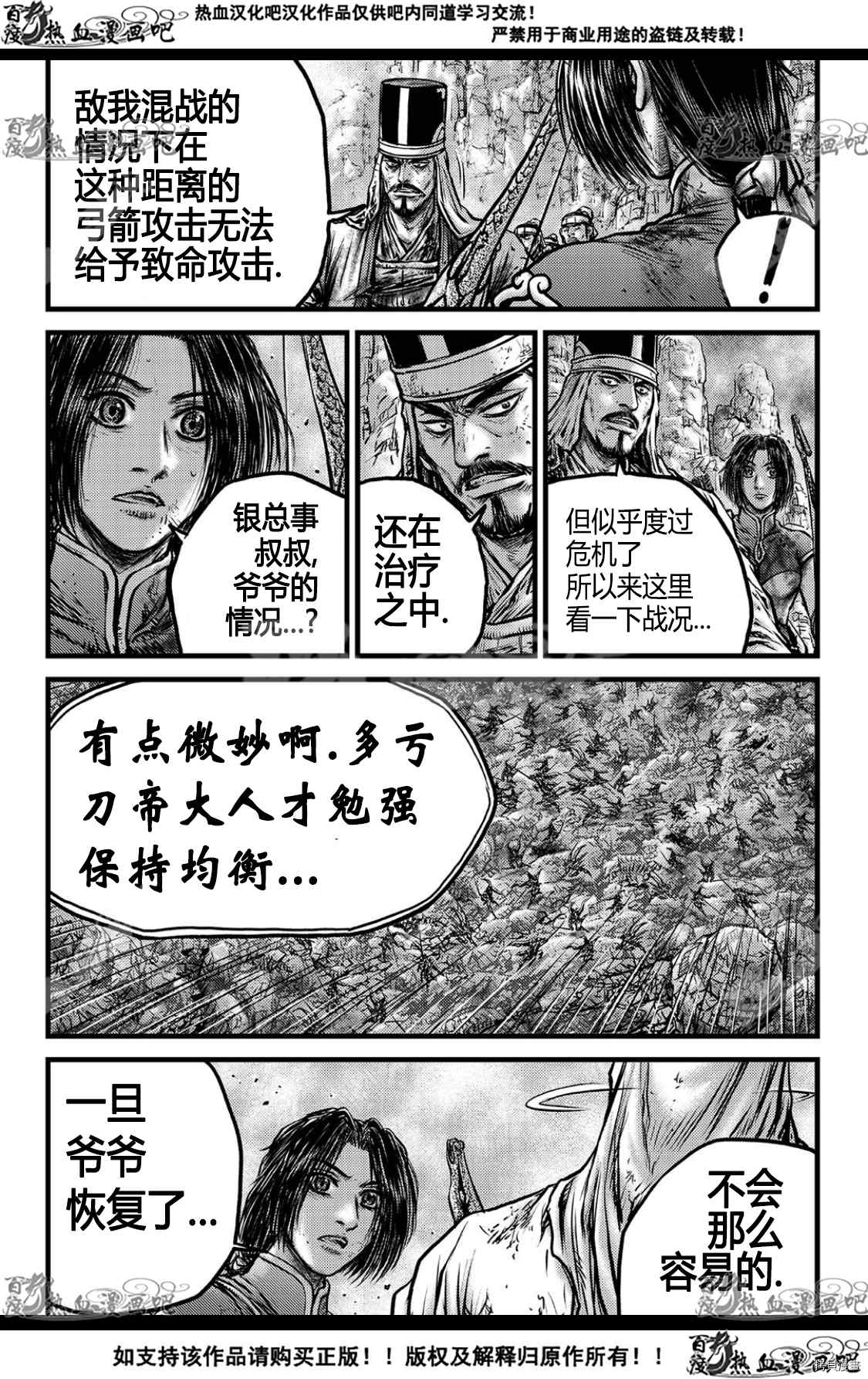 《热血江湖》漫画最新章节第592话免费下拉式在线观看章节第【25】张图片