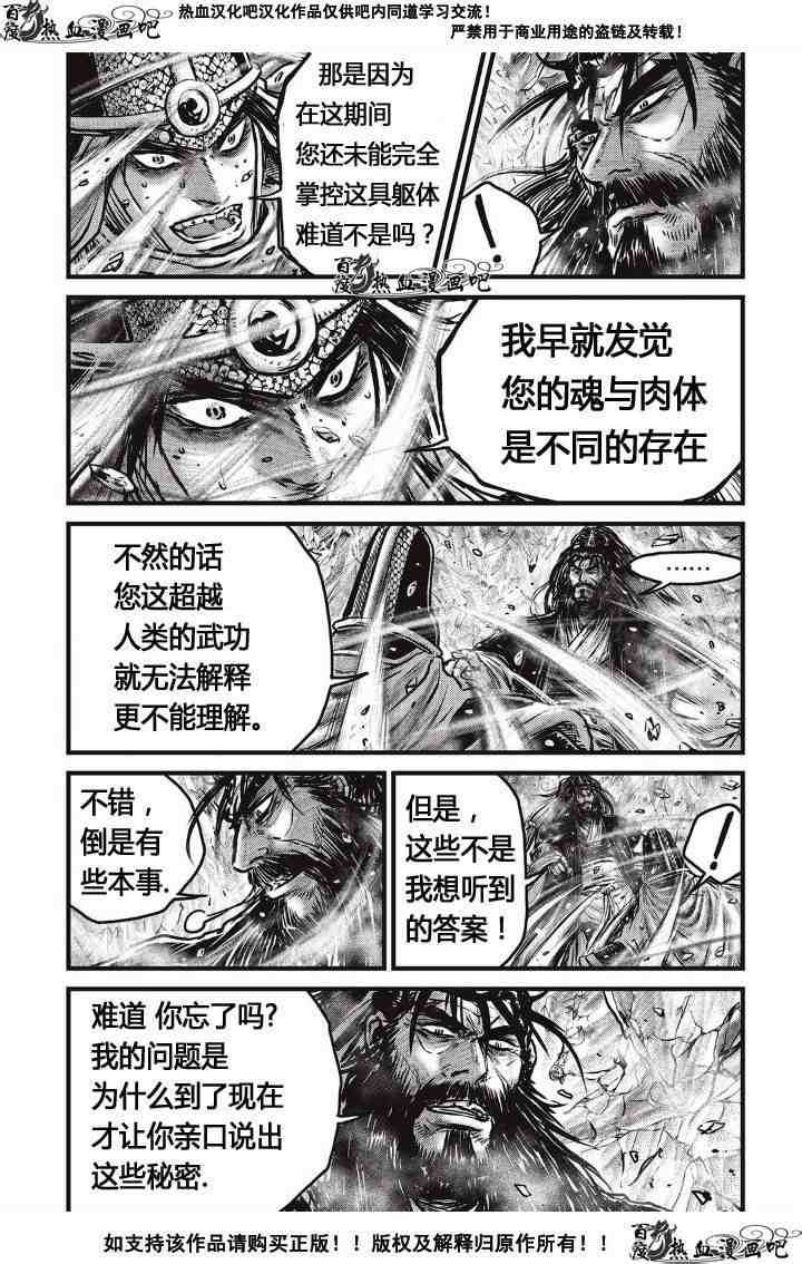 《热血江湖》漫画最新章节第486话免费下拉式在线观看章节第【4】张图片