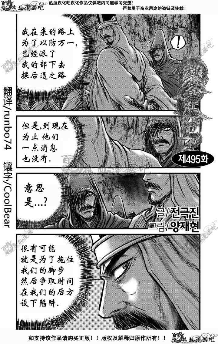 《热血江湖》漫画最新章节第495话免费下拉式在线观看章节第【2】张图片