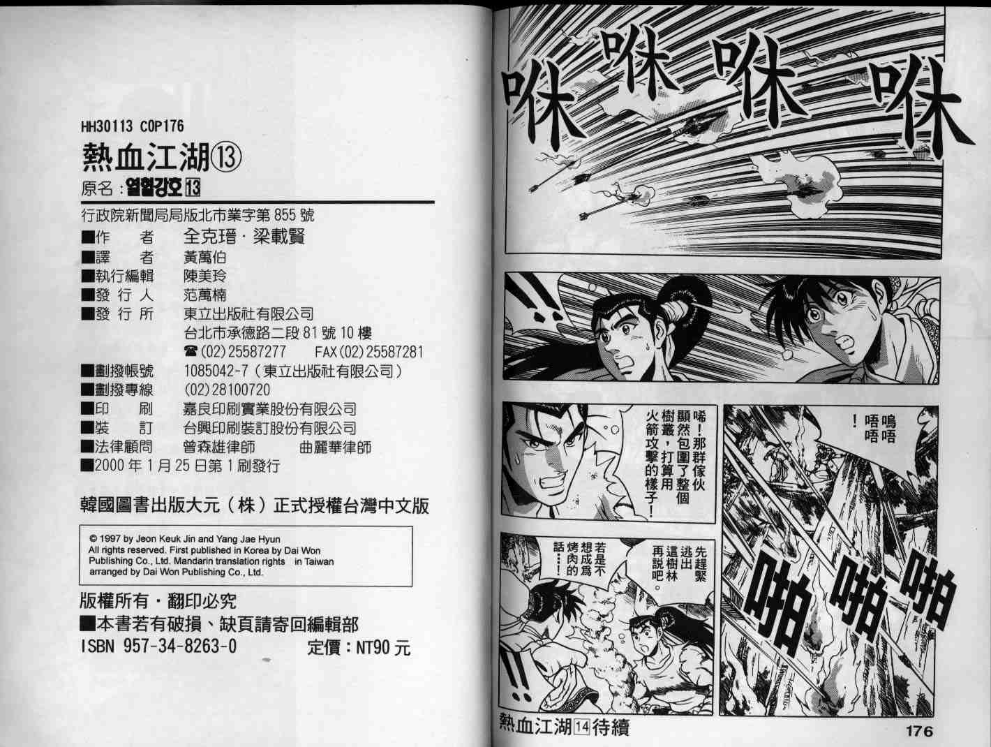 《热血江湖》漫画最新章节第13卷免费下拉式在线观看章节第【88】张图片