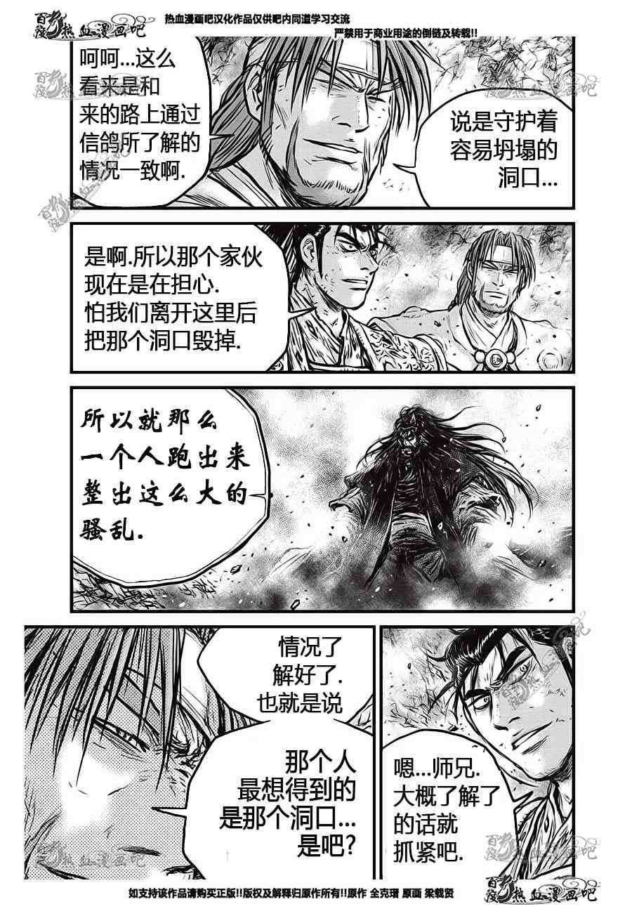 《热血江湖》漫画最新章节第554话免费下拉式在线观看章节第【10】张图片