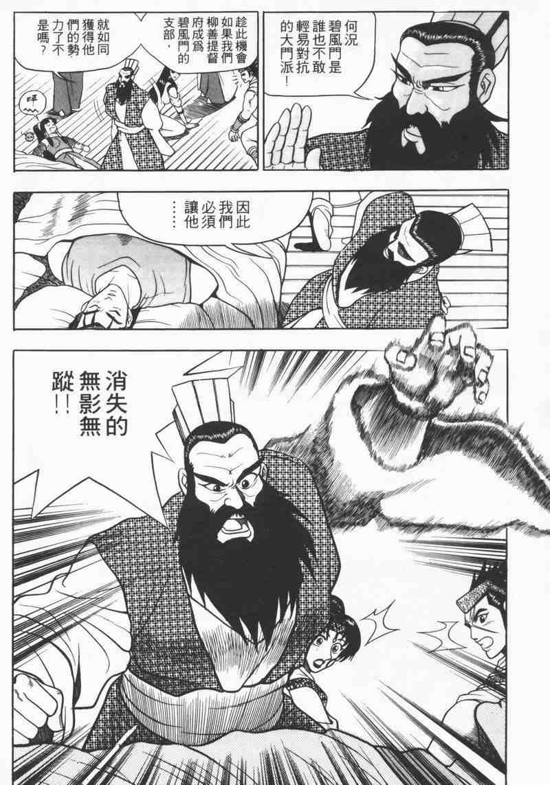 《热血江湖》漫画最新章节第8卷免费下拉式在线观看章节第【6】张图片