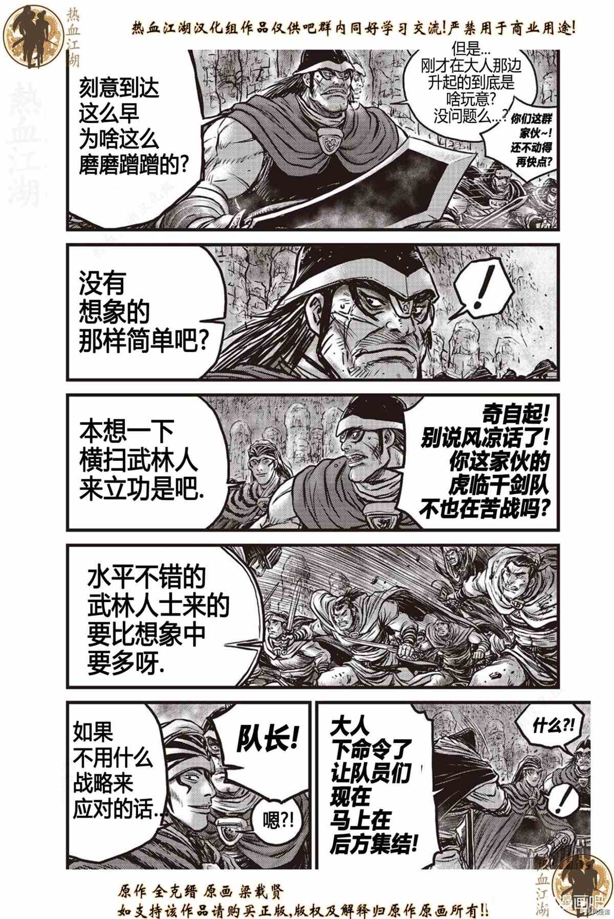 《热血江湖》漫画最新章节第620话免费下拉式在线观看章节第【9】张图片