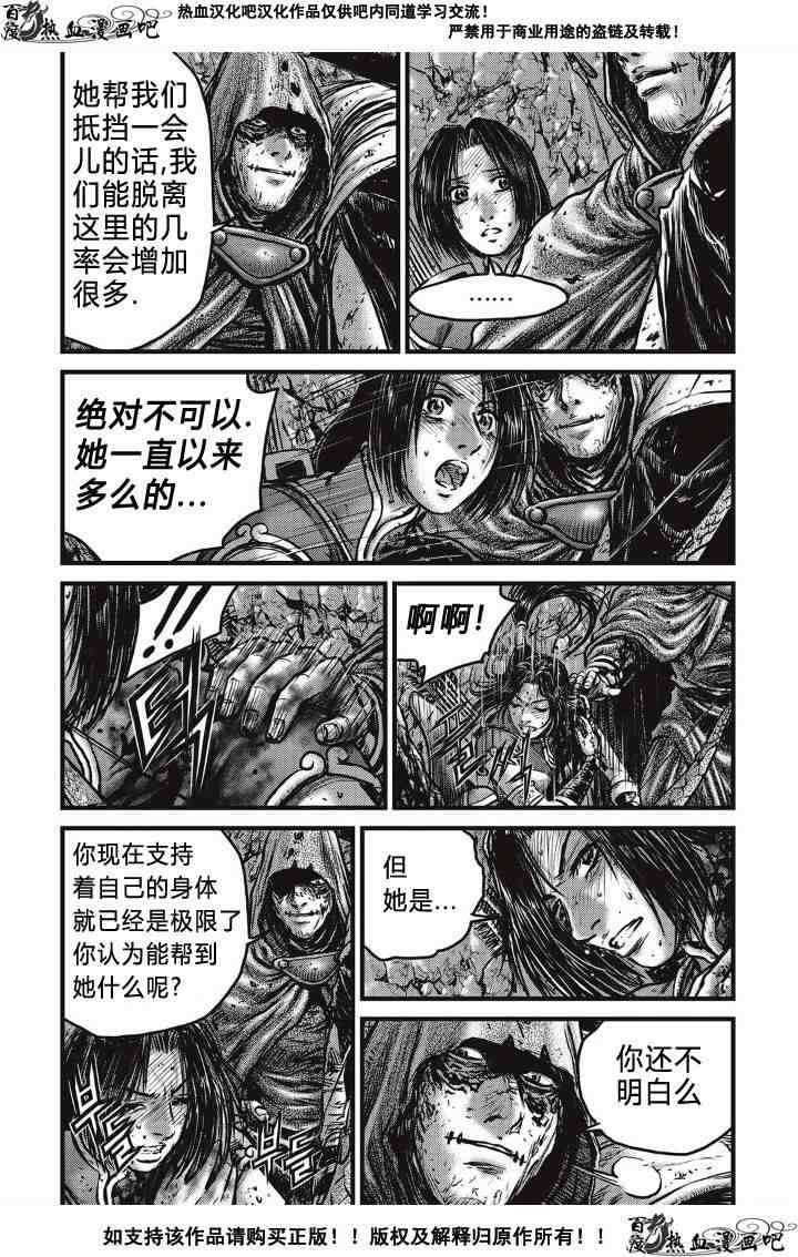 《热血江湖》漫画最新章节第493话免费下拉式在线观看章节第【5】张图片