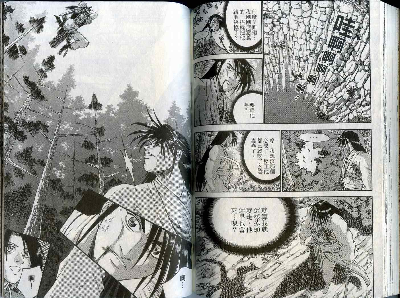 《热血江湖》漫画最新章节第43卷免费下拉式在线观看章节第【75】张图片