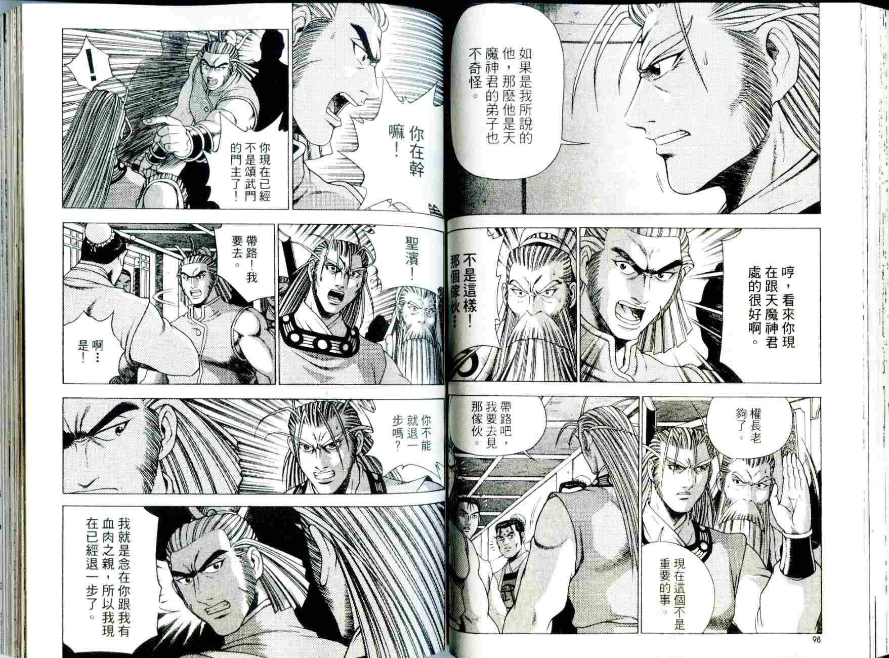 《热血江湖》漫画最新章节第29卷免费下拉式在线观看章节第【51】张图片