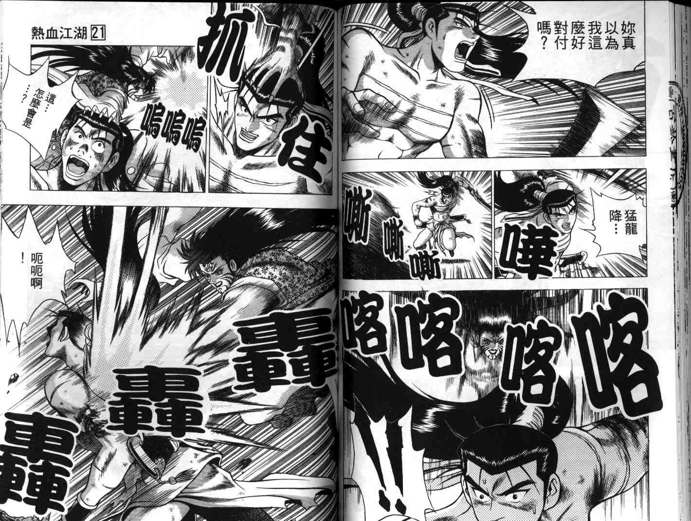 《热血江湖》漫画最新章节第21卷免费下拉式在线观看章节第【57】张图片