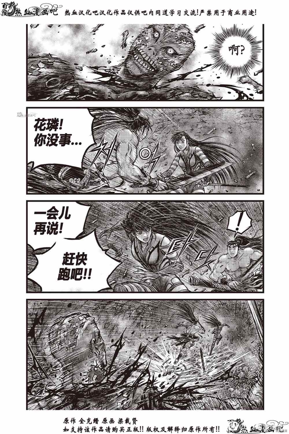 《热血江湖》漫画最新章节第615话免费下拉式在线观看章节第【3】张图片