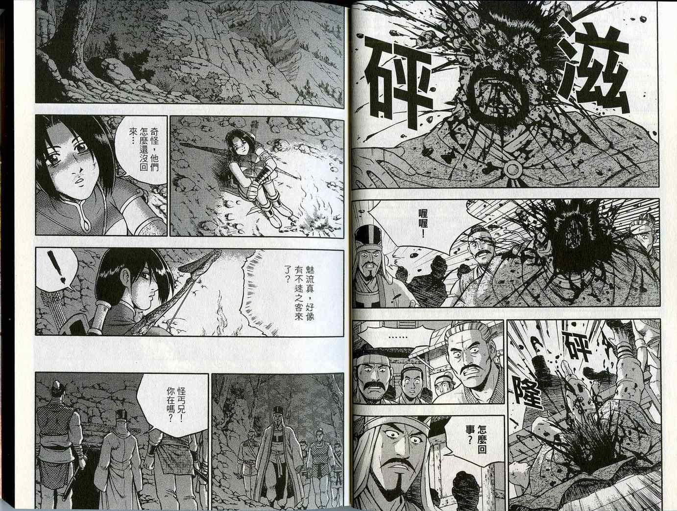 《热血江湖》漫画最新章节第45卷免费下拉式在线观看章节第【6】张图片