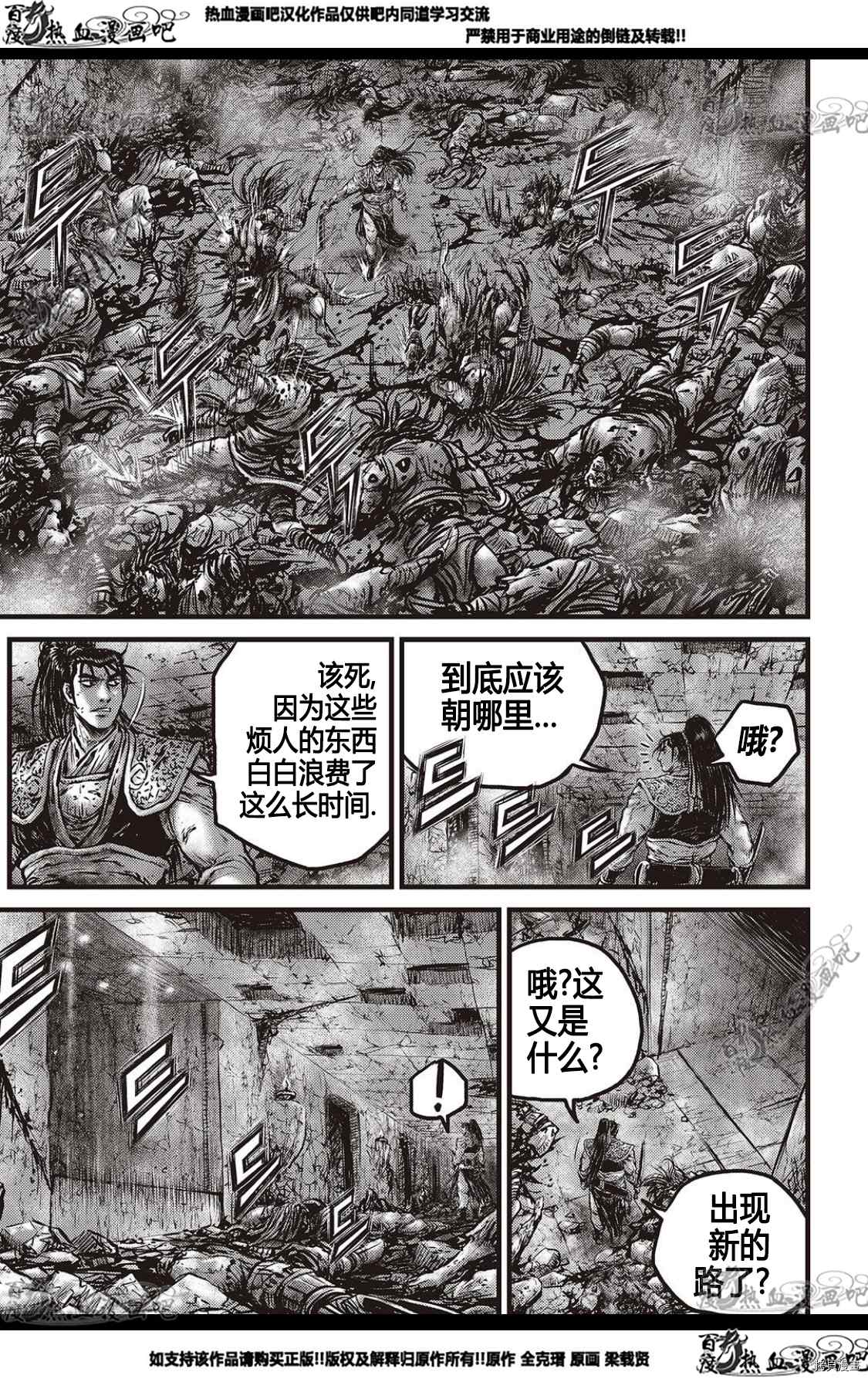 《热血江湖》漫画最新章节第580话免费下拉式在线观看章节第【2】张图片