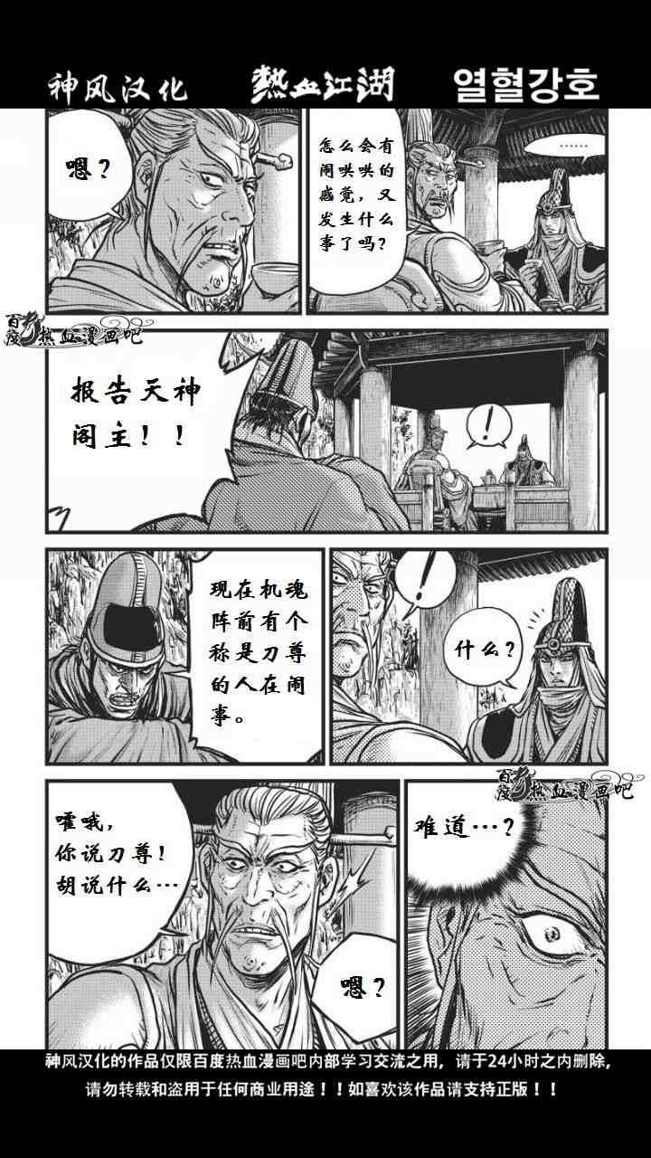 《热血江湖》漫画最新章节第460话免费下拉式在线观看章节第【10】张图片