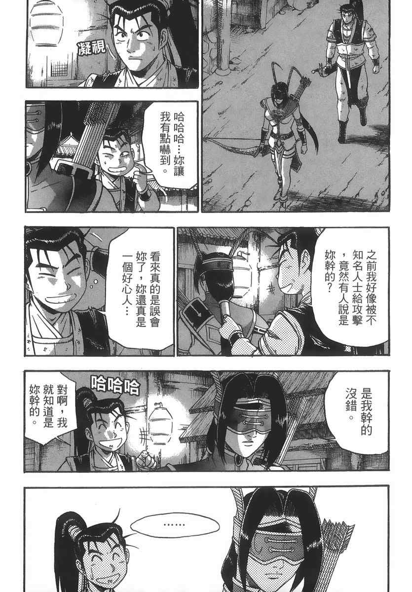 《热血江湖》漫画最新章节第40卷免费下拉式在线观看章节第【142】张图片