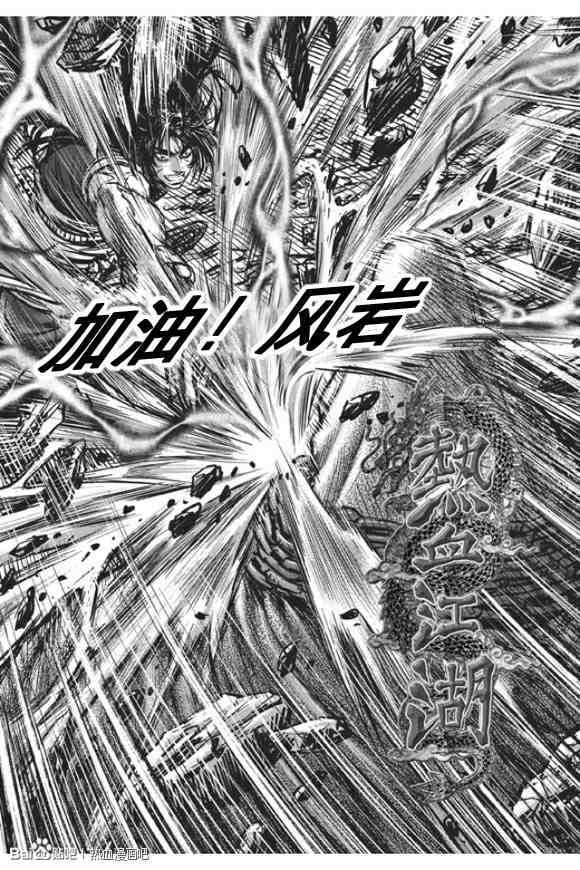 《热血江湖》漫画最新章节第439话免费下拉式在线观看章节第【1】张图片