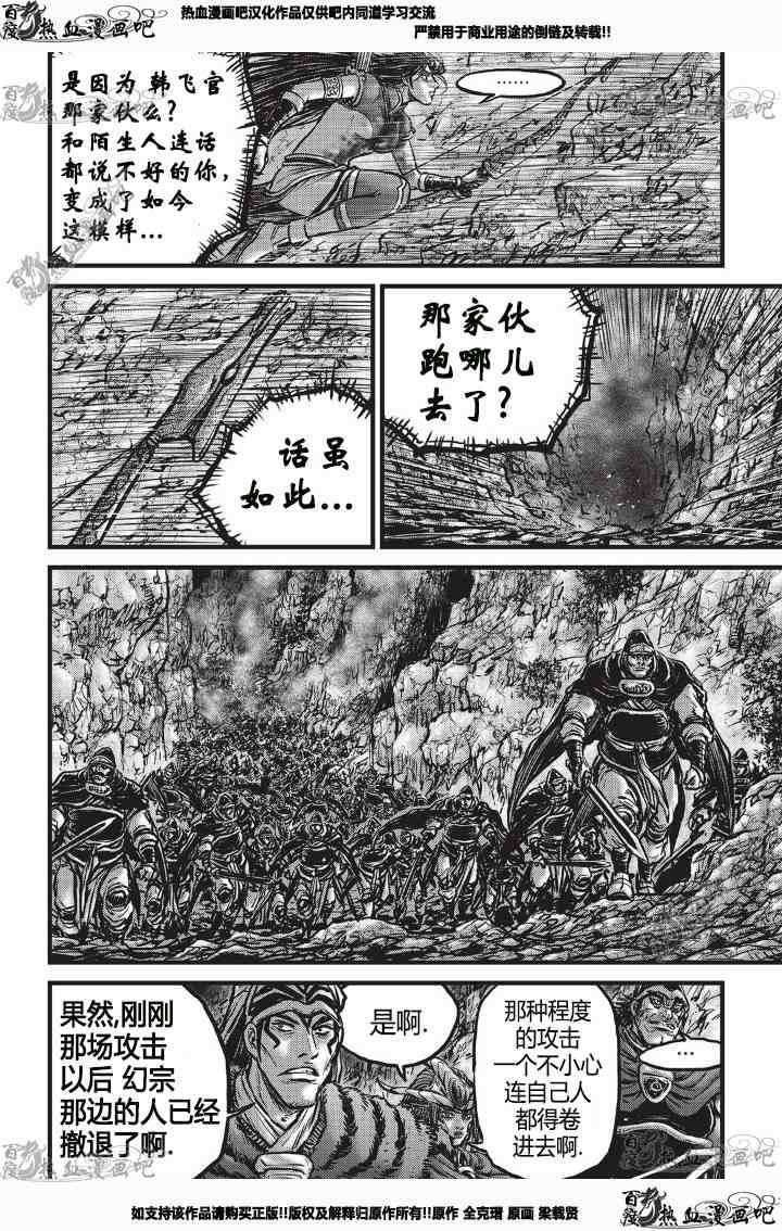 《热血江湖》漫画最新章节第530话免费下拉式在线观看章节第【13】张图片