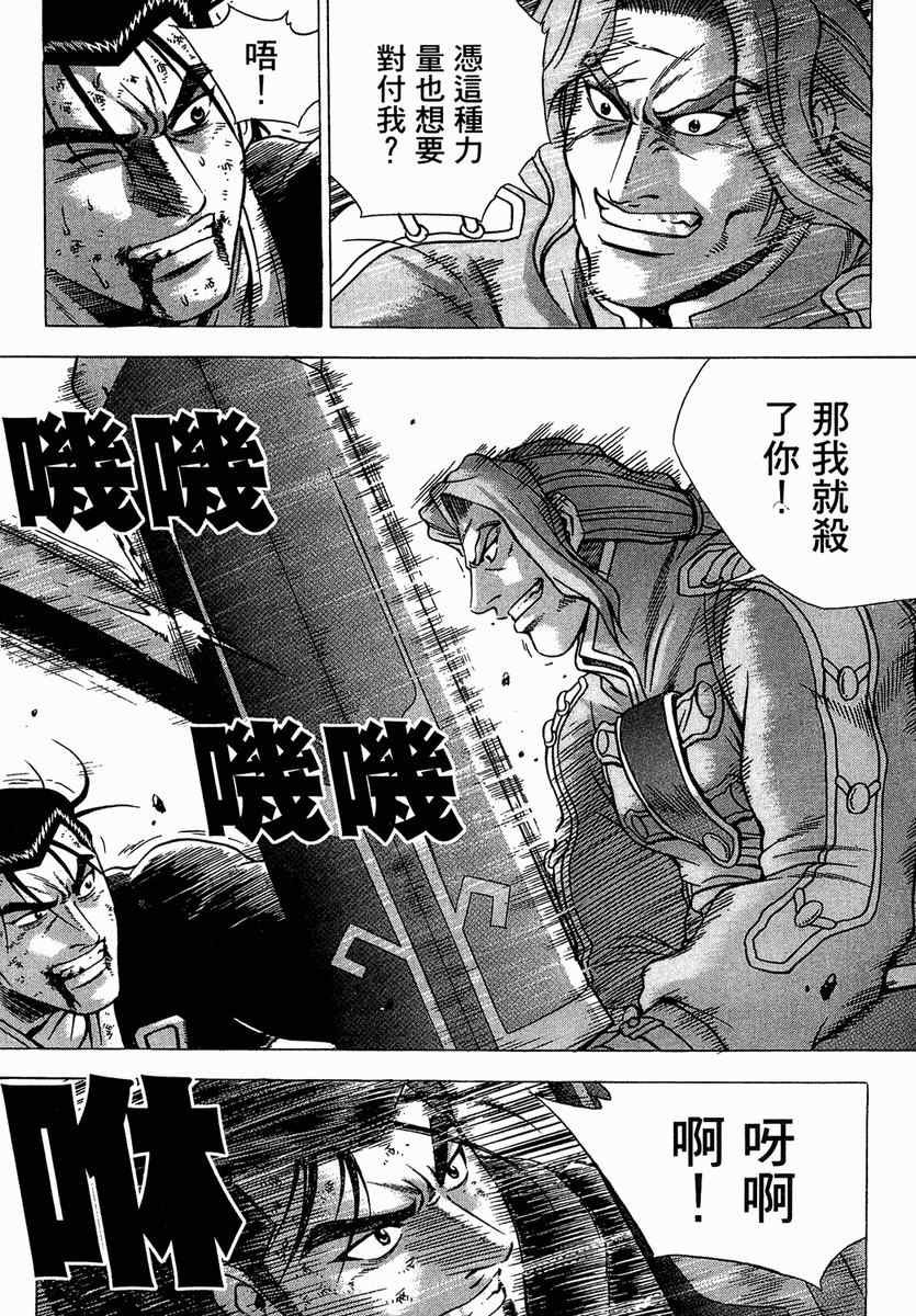 《热血江湖》漫画最新章节第37卷免费下拉式在线观看章节第【86】张图片