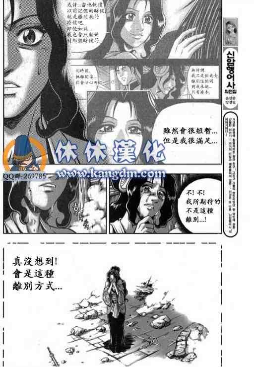 《热血江湖》漫画最新章节第340话免费下拉式在线观看章节第【16】张图片