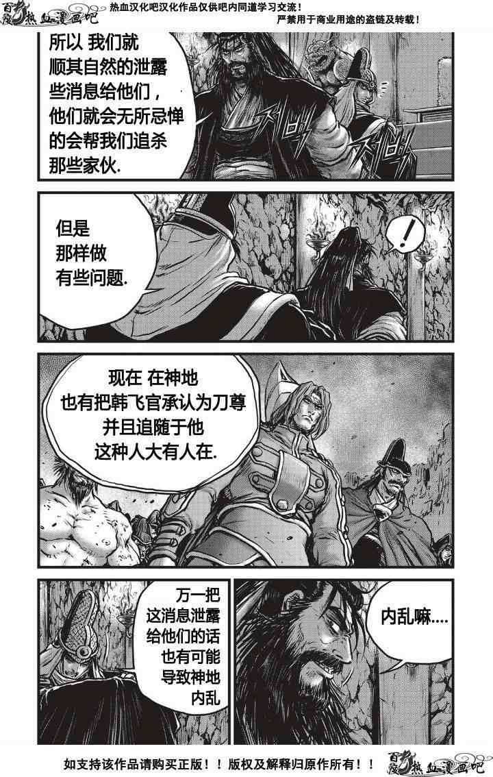 《热血江湖》漫画最新章节第487话免费下拉式在线观看章节第【8】张图片