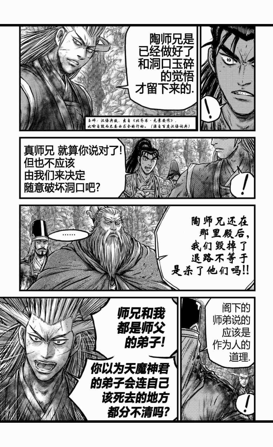 《热血江湖》漫画最新章节第557话免费下拉式在线观看章节第【16】张图片