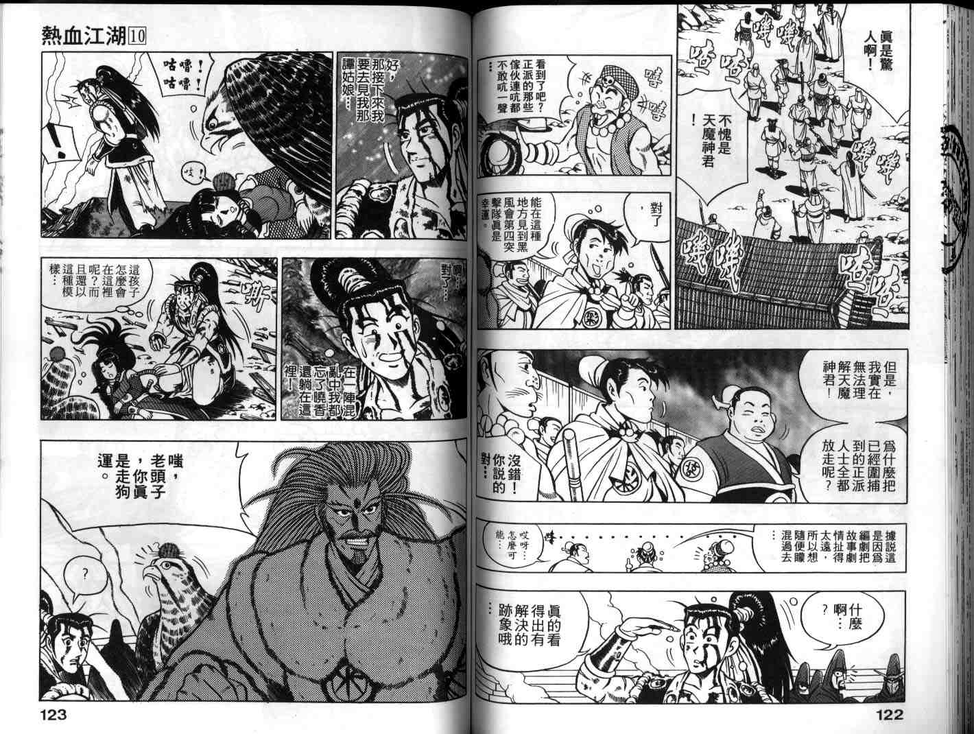 《热血江湖》漫画最新章节第10卷免费下拉式在线观看章节第【61】张图片