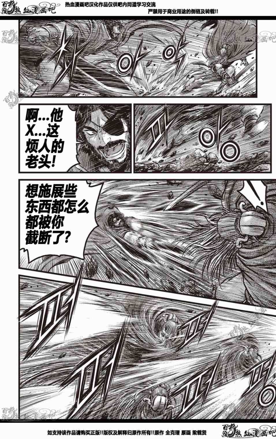 《热血江湖》漫画最新章节第568话免费下拉式在线观看章节第【13】张图片