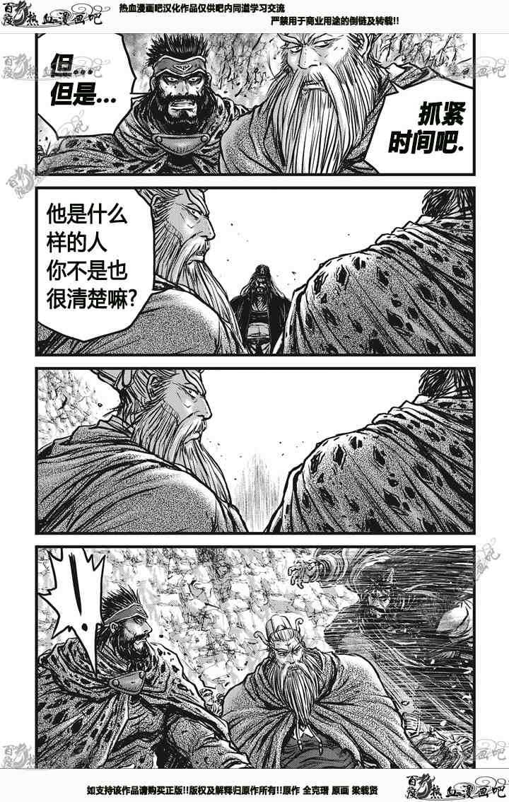 《热血江湖》漫画最新章节第543话免费下拉式在线观看章节第【28】张图片