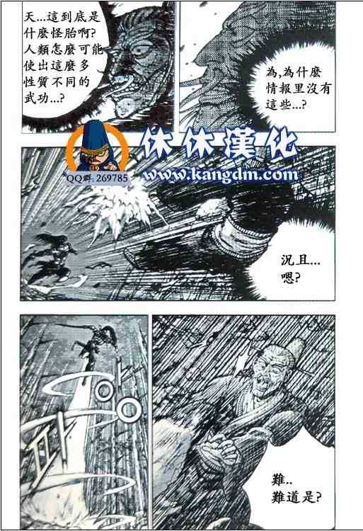 《热血江湖》漫画最新章节第360话免费下拉式在线观看章节第【5】张图片