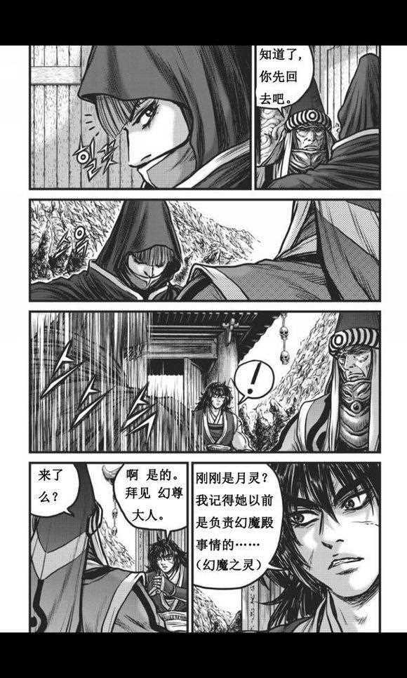 《热血江湖》漫画最新章节第447话免费下拉式在线观看章节第【4】张图片